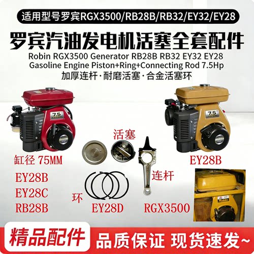 罗宾RGX3500发电机RB28B/32连杆