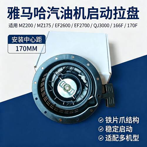 雅马哈手拉盘起动器铁片爪碗公