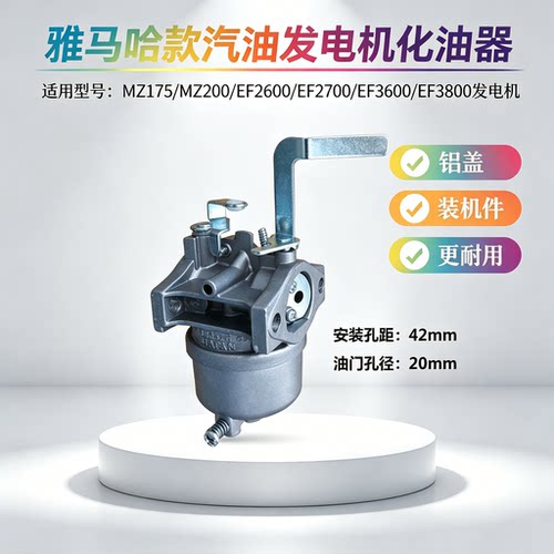 雅马哈款汽油发电机化油器