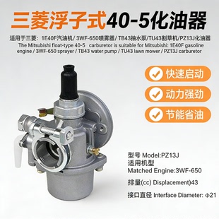 TB43化油器卡口21MM华益 3WF TL43 瑞星牌 650 适用于三菱40F