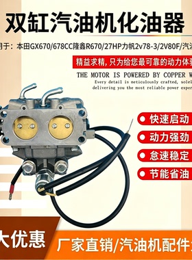678CC隆鑫R670双缸汽油机化油器27HP力帆2v78-3 2V80F汽化器HUAYI