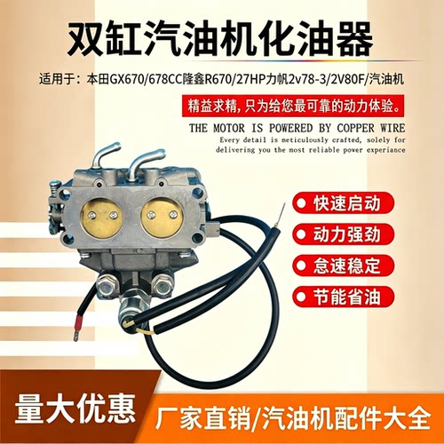678CC隆鑫双缸汽油化油器27HP