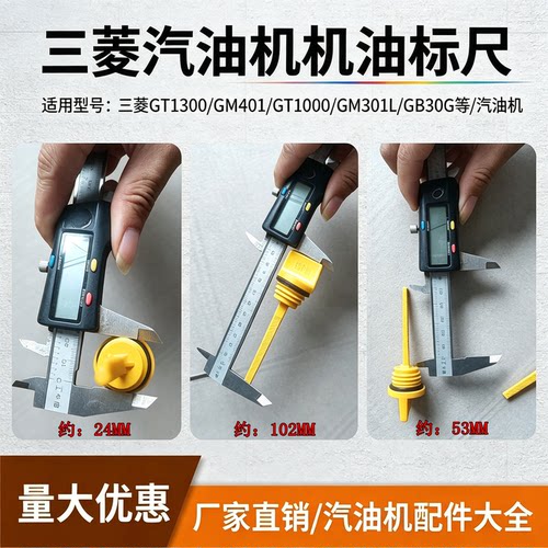 三菱汽油机机油标尺注油尺