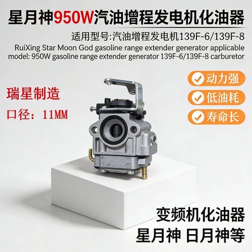 星月神950W汽油增程发电机配件