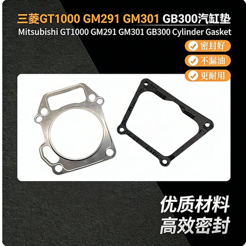 三菱汽缸垫气门室盖垫