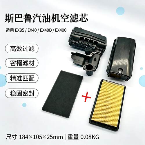 斯巴鲁汽油机Ex35EX40海绵滤芯