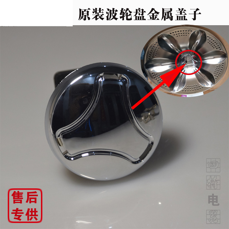 LG波轮洗衣机波轮盘水叶转盘盖子