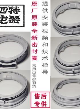 适用原装LG滚筒洗衣机WD-H12428D/N12355DS密封圈门封胶圈橡胶圈