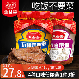 山东特产亚圣斋瓦罐带鱼罐头2瓶即食红烧带鱼肉熟食品下饭下酒菜