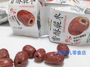 健康栆业香酥脆枣无核干吃枣嘎嘣脆休闲食品小包装 包邮 红枣