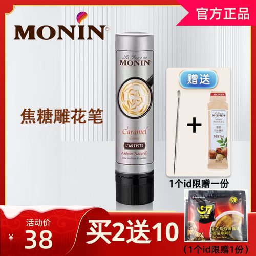 莫林焦糖酱拉花针雕花笔MONIN可可摩卡咖啡厅酒吧专用淋酱150ml