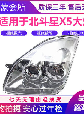 适用于昌河铃木北斗星E+前大灯 北斗星X5前照灯 前组合灯总成原装