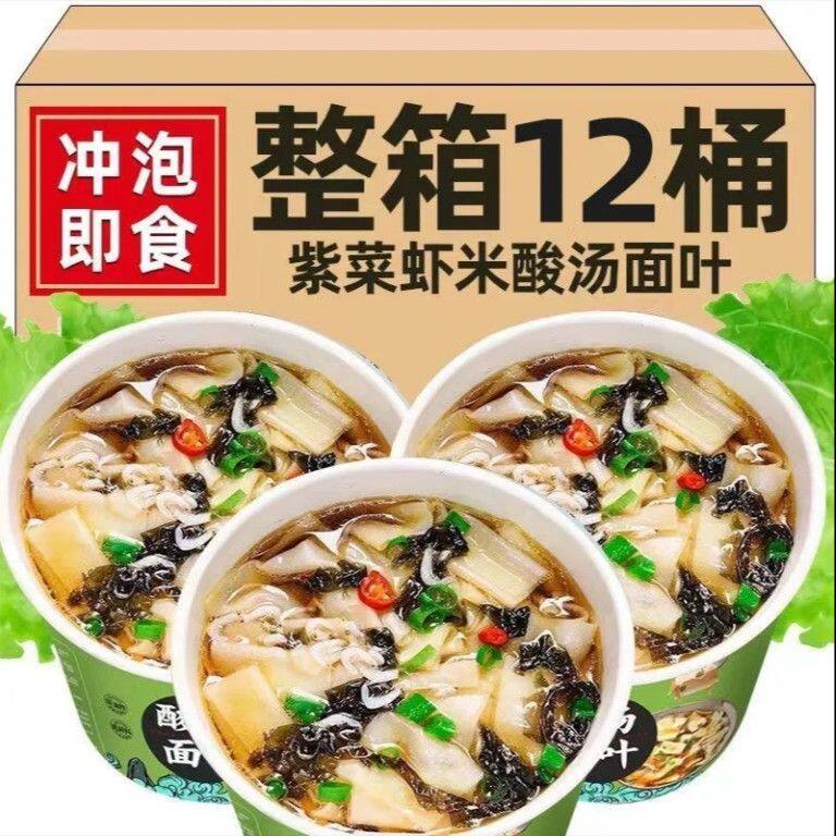 酸汤面叶整箱桶装紫菜虾米早餐方便懒人速食免煮面片叶泡面方便面