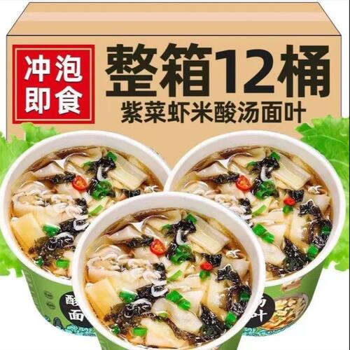 酸汤面叶整箱桶装紫菜虾米早餐方便懒人速食免煮面片叶泡面方便面