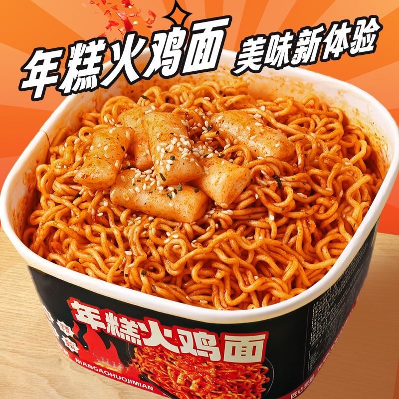 年糕火鸡面桶装韩式火鸡面一整箱宿舍冲泡夜宵甜辣速食米粉速食