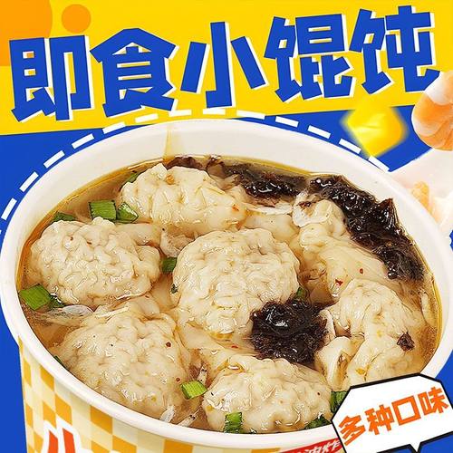 冻干小馄饨方便速食云吞混沌免煮冲泡桶装整箱批发宿舍早晚餐夜宵