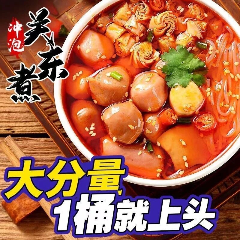 关东煮免煮方便速食桶装食品夜宵即食泡面粉丝路边摊自热火锅丸子