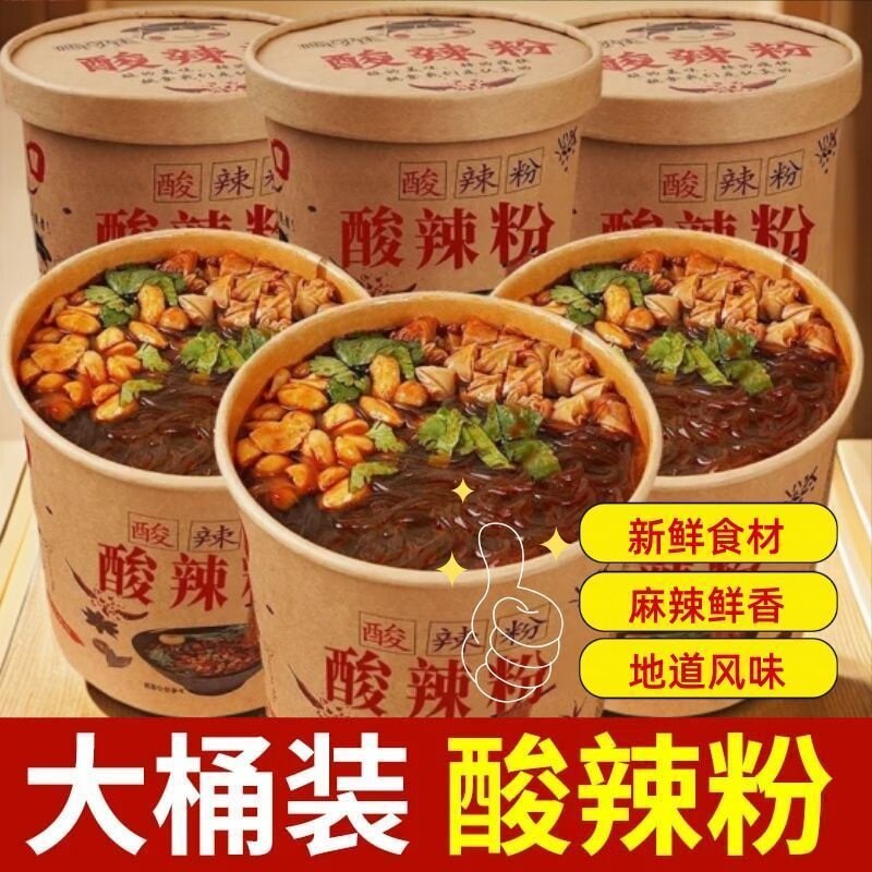 正宗嗨吃家酸辣粉桶装红薯粉正品重庆网红速食零食泡面批发整箱