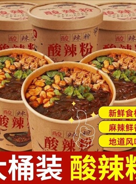 正宗嗨吃家酸辣粉桶装红薯粉正品重庆网红速食零食泡面批发整箱