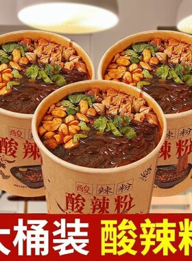 正宗嗨吃家酸辣粉桶装粉正品重庆网红速食零食泡面批发整箱