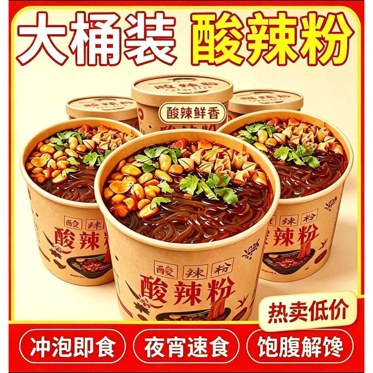 正宗重庆酸辣粉批发红薯大桶一整箱泡面细粉方便速食桶装