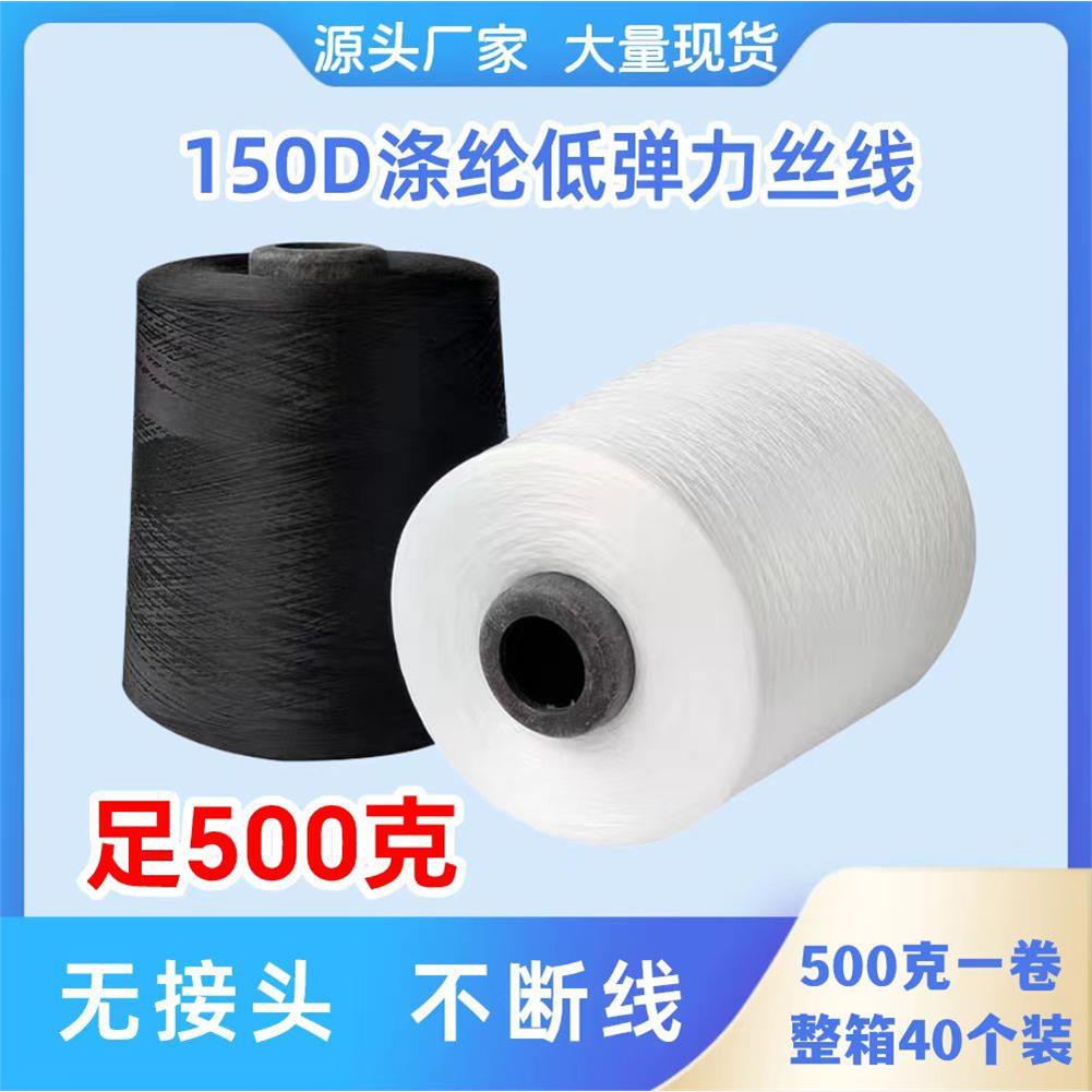 150D/48F大卷涤纶低弹力