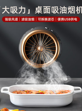 跨境家用小型桌面油烟机便携式台式抽油烟机大风力桌面抽烟机批发