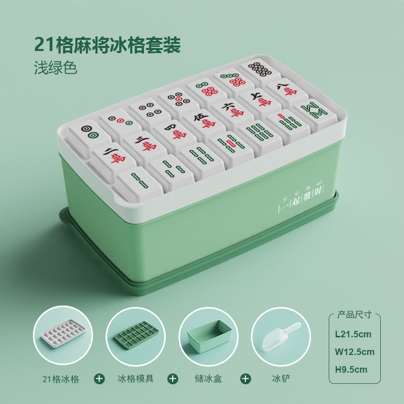 麻将冰格冻花纹创意冰