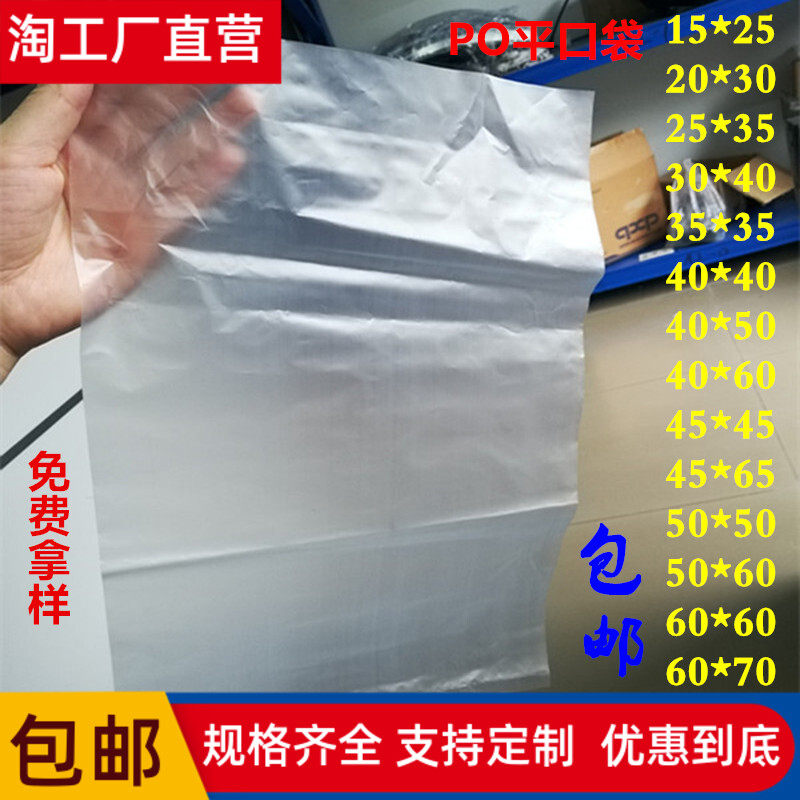 pe低压平口袋防水薄膜袋白色塑料袋防尘防潮包装半透明磨砂PO胶袋