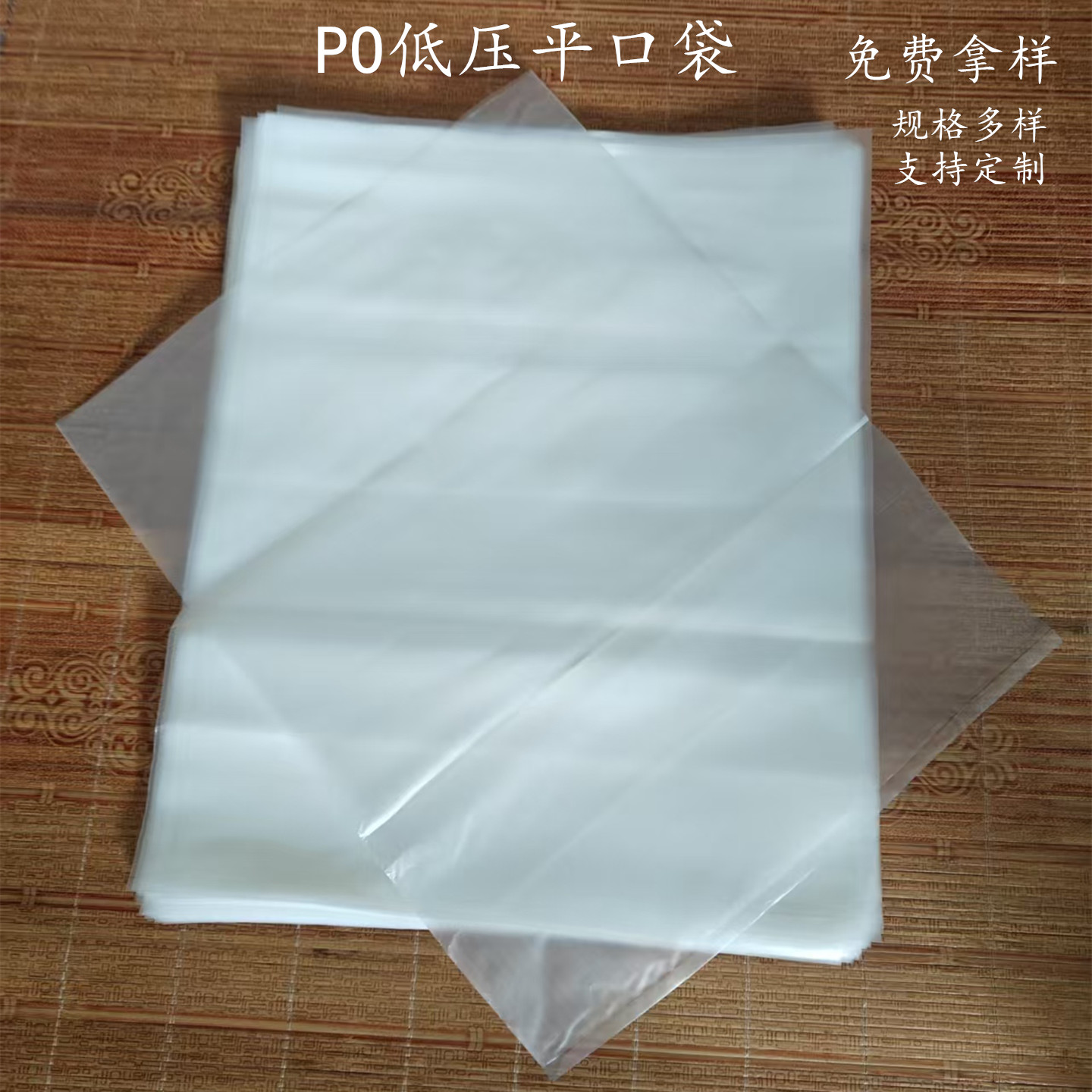 PO低压白色塑料袋加厚8丝平口袋半透明硬磨砂食品包装防尘潮胶袋