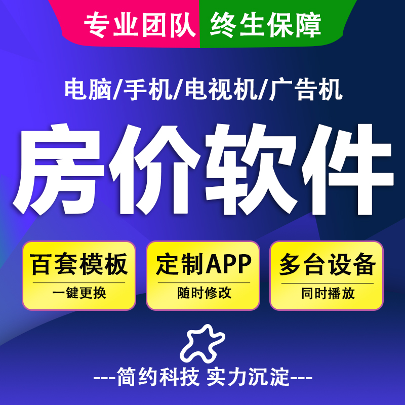 手机改价无线同步房价牌软件免费