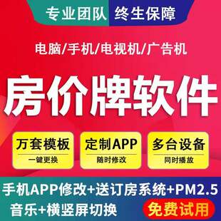 电视房价牌软件酒店宾馆公寓今日房价电子液晶显示价格表价目屏幕