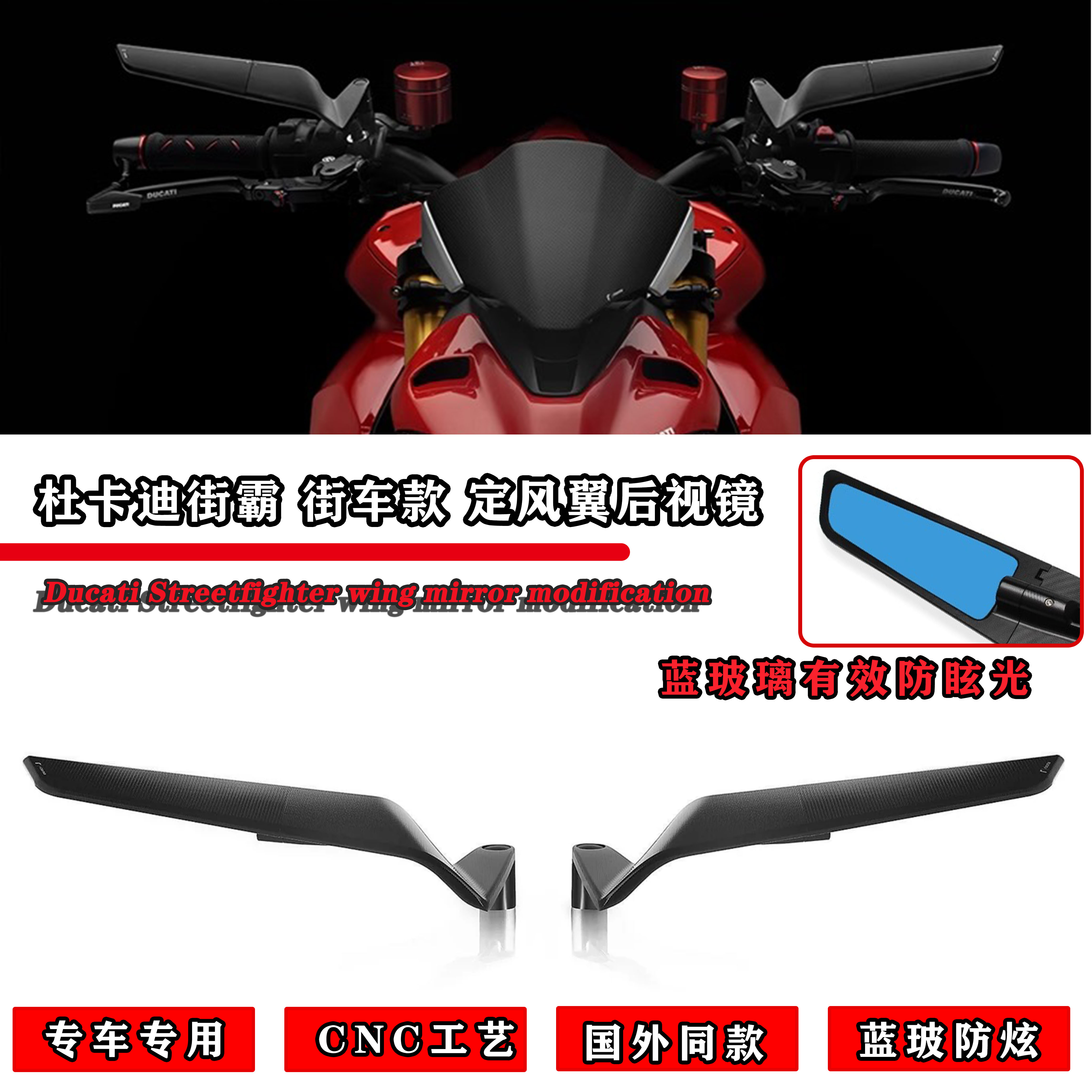 定风翼后视镜杜卡迪街霸V4Z900