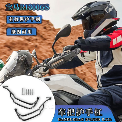 适用于宝马R1300GS改装新款