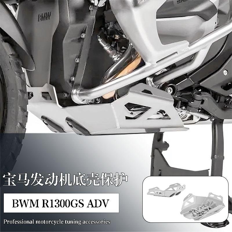 宝马R1300GSADV底板装甲