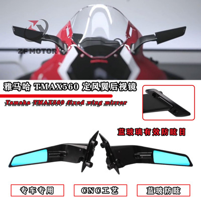 雅马哈Tmax560改装定风翼