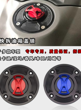 适用雅马哈 YZF R1/R1M R3 R6 R6S R15 R25 改装油箱盖快拆汽油盖