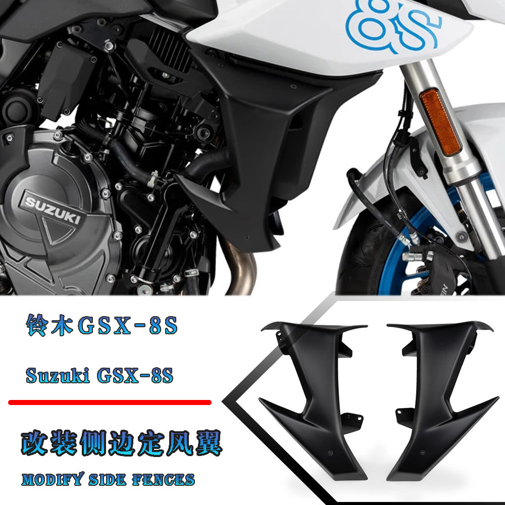 铃木GSX-8S改装侧边定风翼整流罩