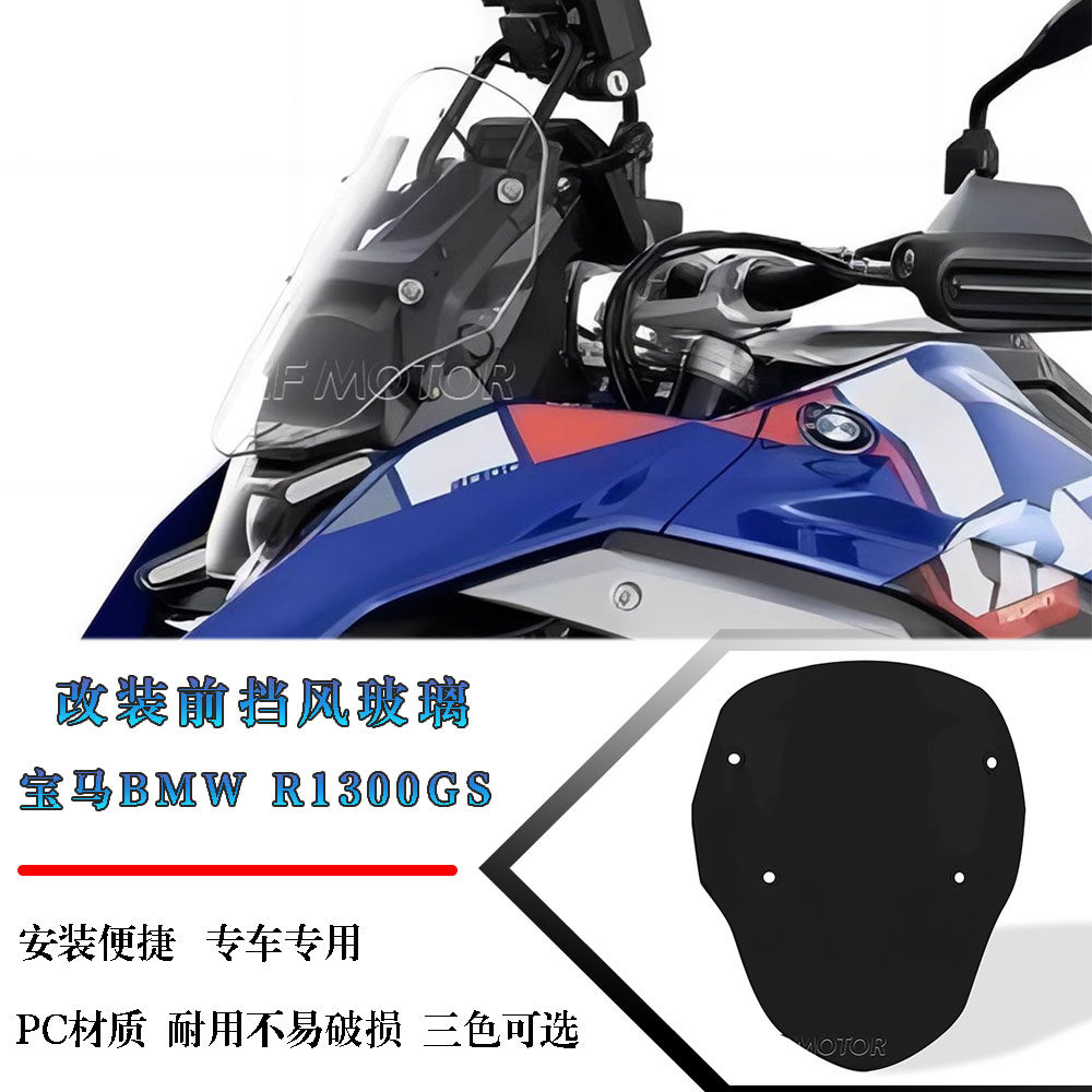 R1300GS改装前挡风玻璃