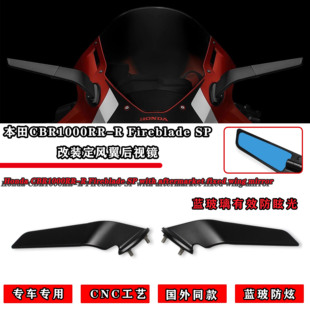 适用HONDA本田CBR1000RR-R Fireblade SP 改装定风翼后视镜刀锋镜