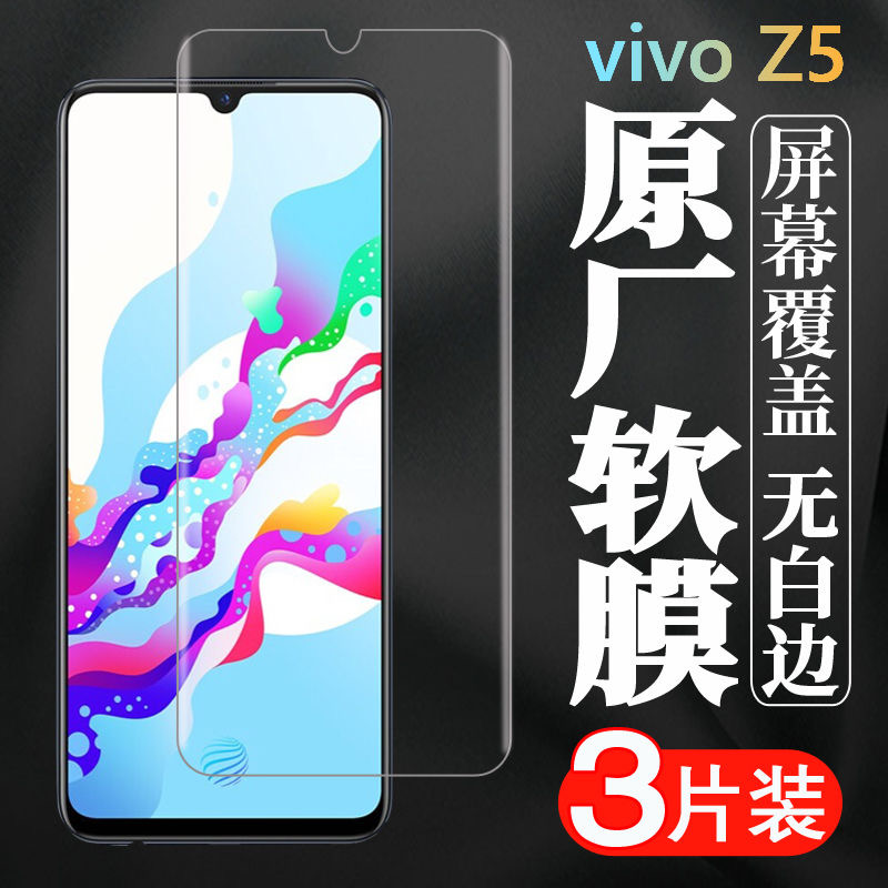 vivoz5手机膜全屏z5xz6保护膜