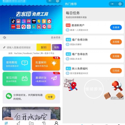 快手去水印小程序抖音短视频去水印流量主源码搭建后台带解析接口