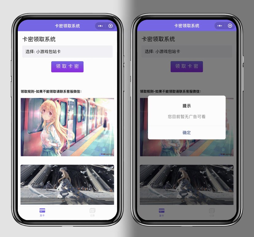 微信发卡流量主小程序搭建多种模式自助领取卡密功能支持在线支付