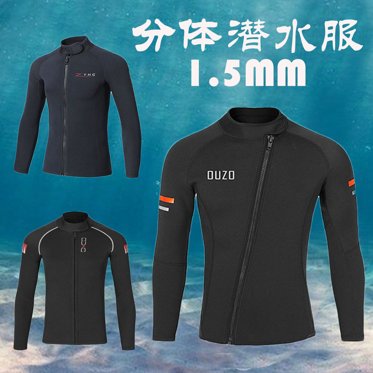 1.5,MM保暖湿衣防晒游泳服长袖裤