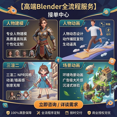 blender 3d建模maya人物3dmax模型绑定c4d渲染zb雕刻代做三维动画