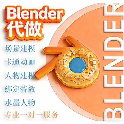 Blender建模戏曲古风代做传统非遗元素3D化场景角色动画渲染定制