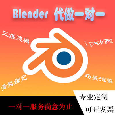 blender建模动画接单制作卡通人物ip三维场景骨骼绑定代做代渲染