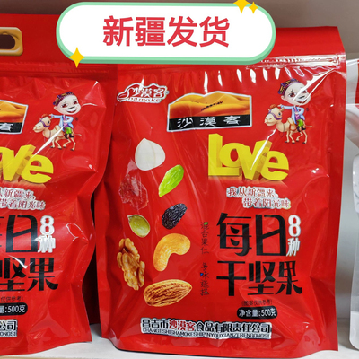 每日8种干坚果混合坚果小包装孕妇儿童新疆休闲零食