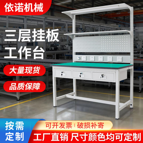 防静电挂板工作台工厂车间流水线操作台钳工手机维修实验室检验台