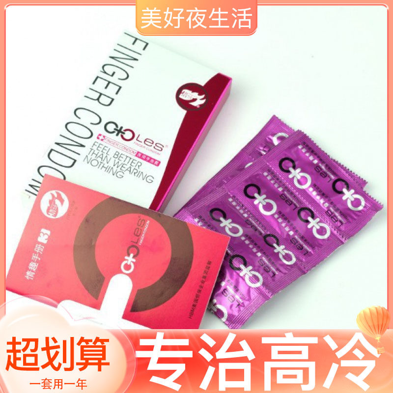 倍力乐LES医用手指套女同扣扣套 情趣拉拉指套附带情趣成人性用品